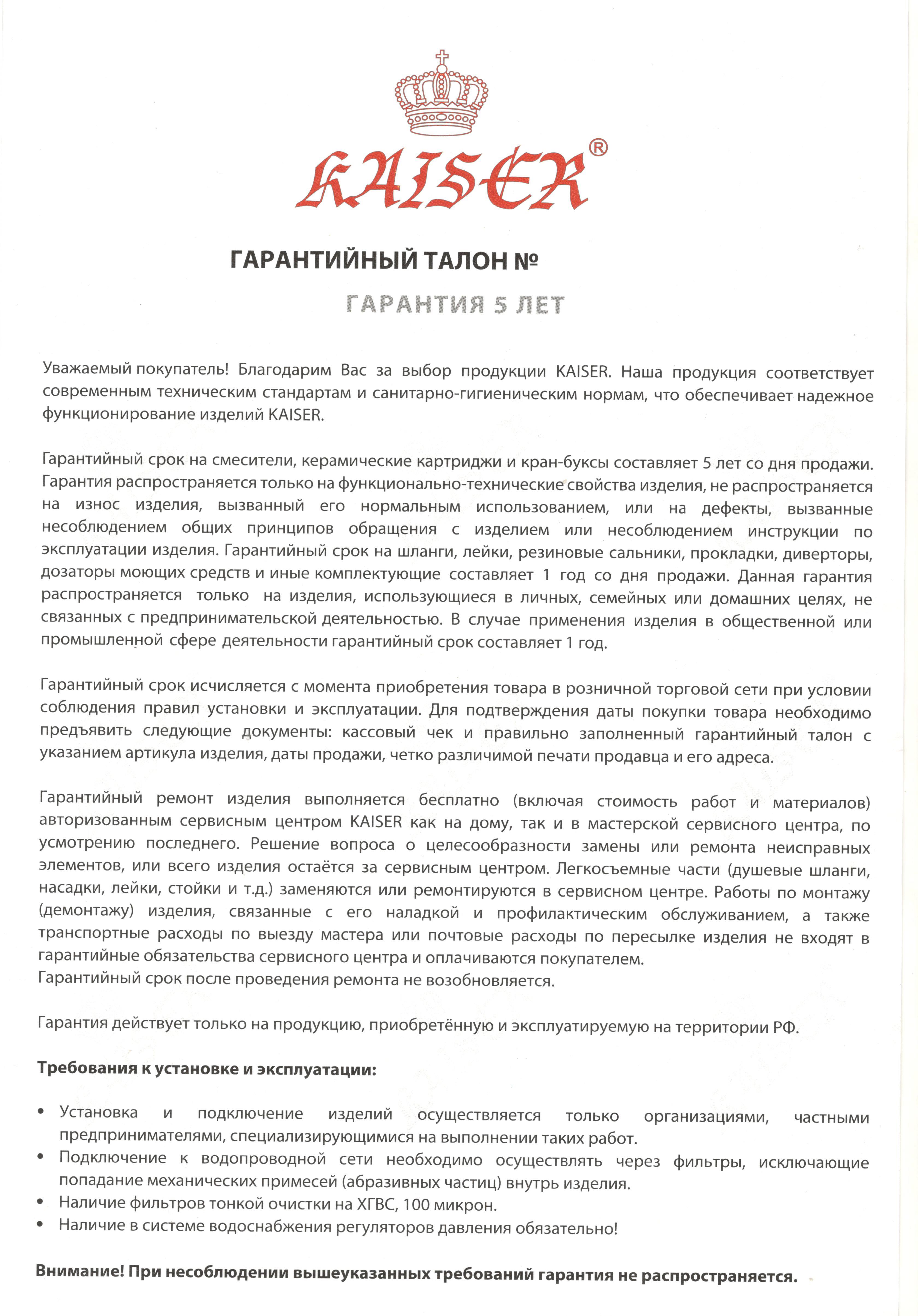 ��������� ��� ����� � ����������� KAISER Serio 05322-9 ������ �������